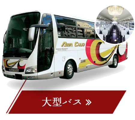 阿波中央バス株式会社-徳島県阿波市、グルメにお遍路、看護師添乗のツアーなど、多彩な観光ツアー-