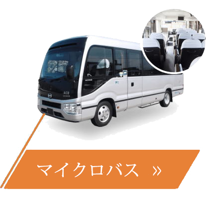 阿波中央バス株式会社-徳島県阿波市、グルメにお遍路、看護師添乗のツアーなど、多彩な観光ツアー-